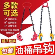 油桶吊钳双链夹子 链条挂钩钩子叉车起重吊具卸铁桶夹具吊钩