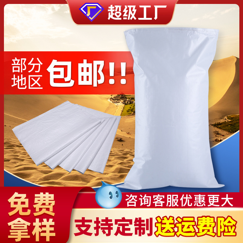 pp编织袋白色蛇皮袋大米面粉袋塑料包装袋打包袋印刷定制批发袋子