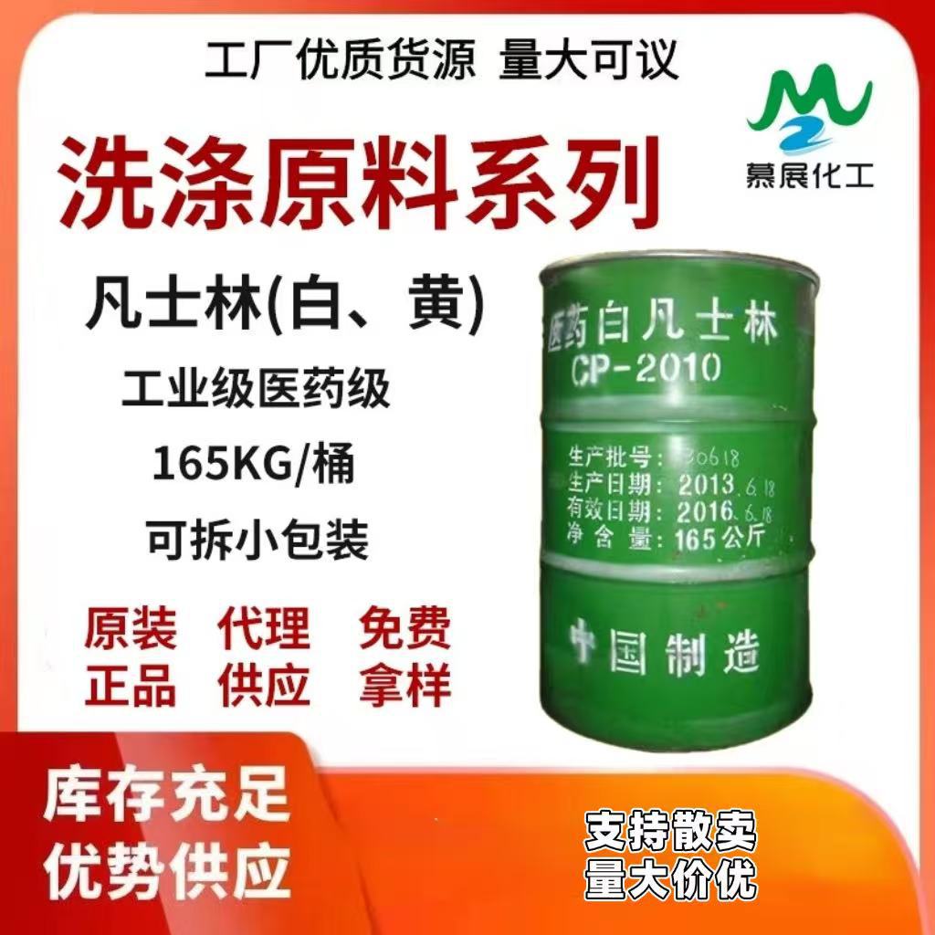 现货供应白凡士林【代理直销】湖北飞天化妆品工业润滑剂活性