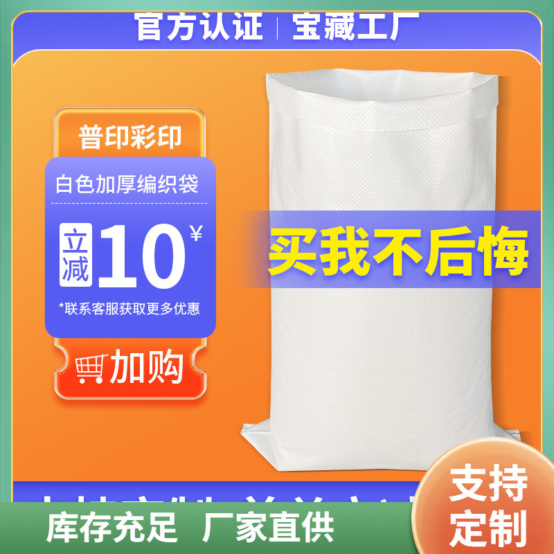 ✅✅白色蛇皮袋加厚快递袋彩印logo大米饲料袋印刷编织袋打包袋批