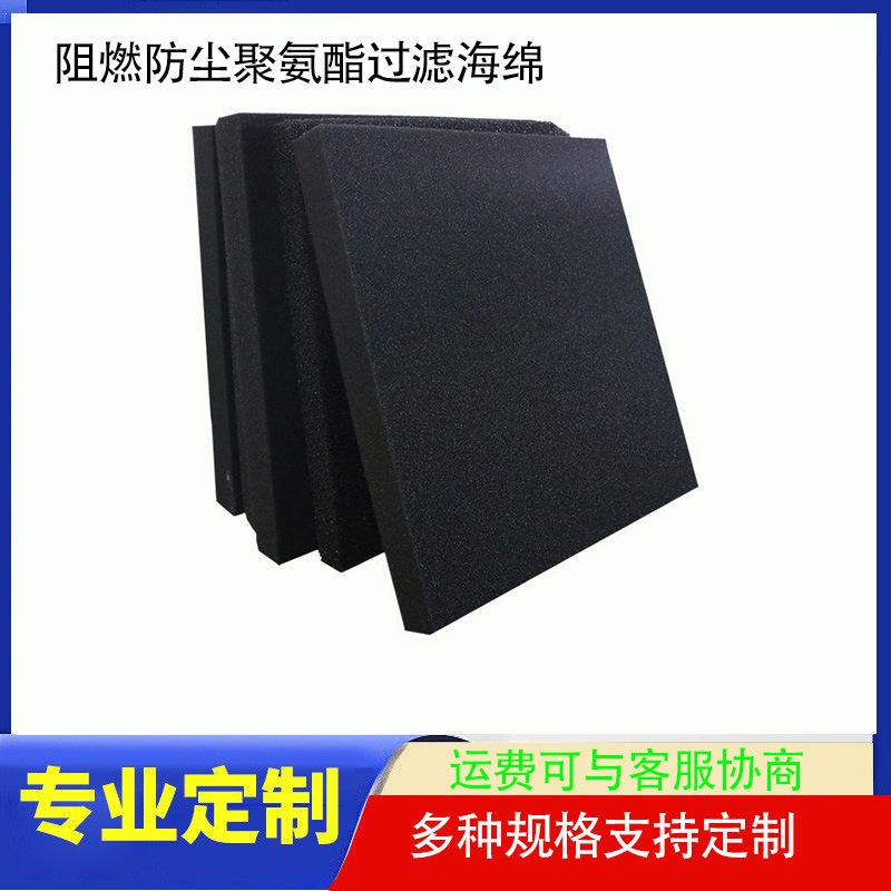 阻燃防尘聚氨酯过滤海绵活性炭纤维过滤棉空气过滤棉生化棉蜂窝绵