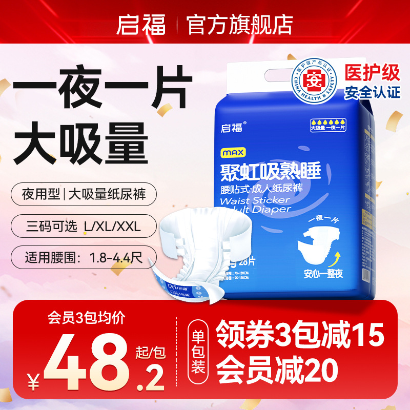 Qifu Ju Heng Siphon Sleep Large Absorption Night Use Adult Diapers for Elderly, Special Thickened Diapers for Seniors