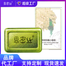 【思密丝】小绿皂茶树精油皂 手工制皂 清洁滋润 80G