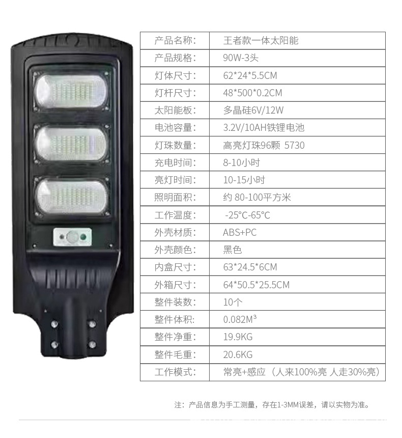 王者款一体太阳能_11.jpg