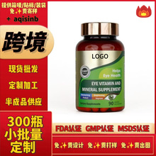 叶黄素护眼胶囊定制加工跨境保健品tk美国玉米黄质维生素E维生素C