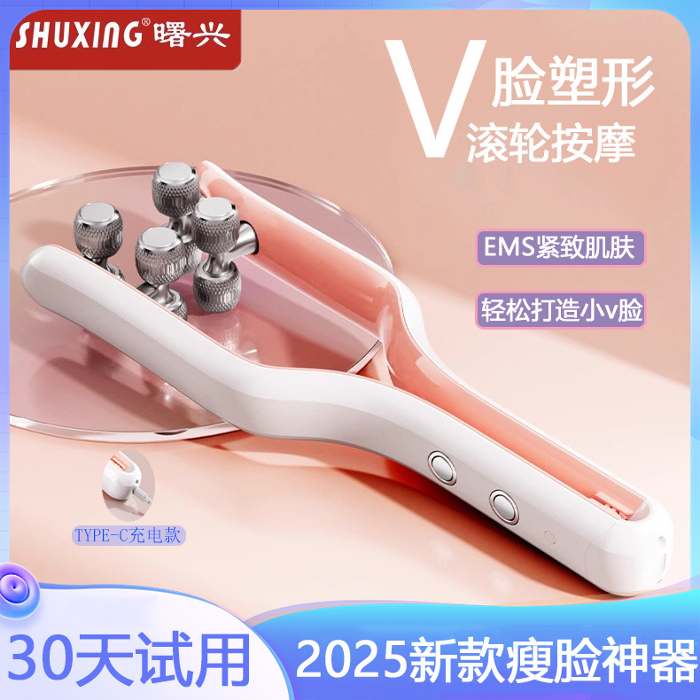 瘦脸神器家用男女V脸提拉紧致美容仪瘦双下巴咬肌滚轮塑形美颈仪