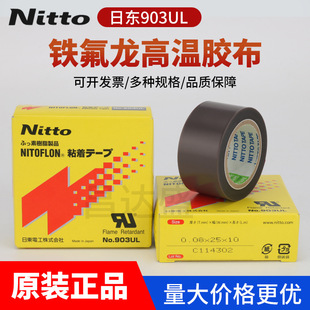 �Ֆ|Nitto903UL�F�����͸ߜ��z����ڙCptfe�ߜز�0.08mm*13mm*10