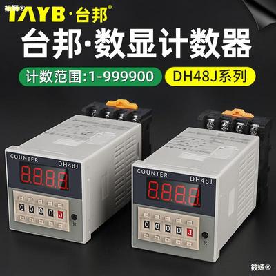 智能数显计数器DH48J-8短路计数停电记忆红外线计数器继电器冲床|ms