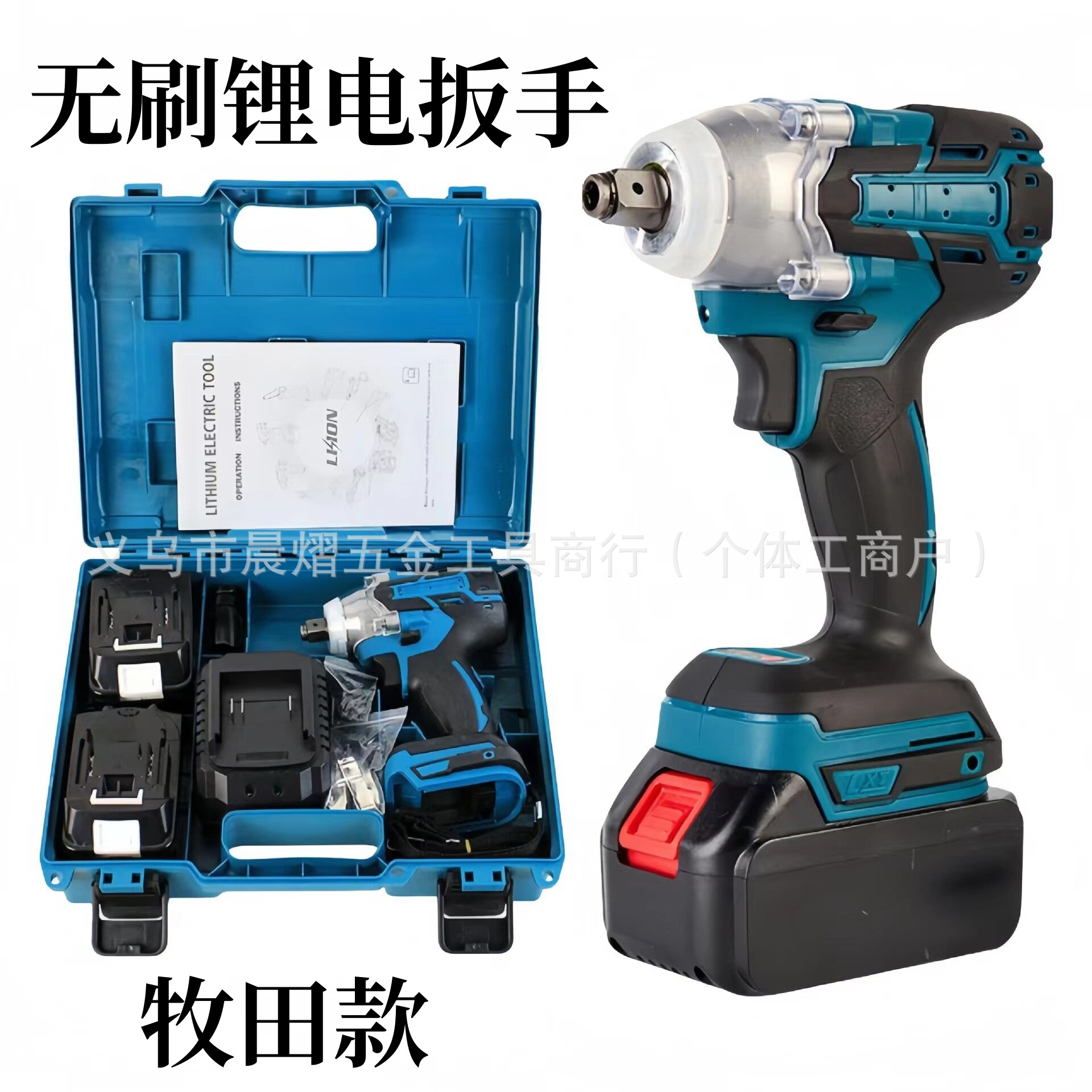 无刷锂电扳手牧田款大扭力锂电冲击扳手套筒风炮汽修木工架子工