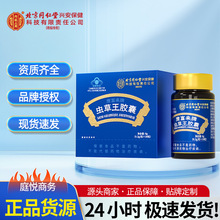 北京同仁内廷上用康富来牌虫草王胶囊蓝帽保健品中老年人抗疲劳
