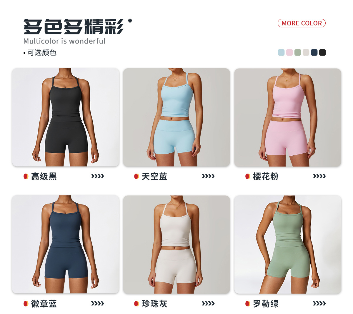 04多选配色-8519背心+8519短裤