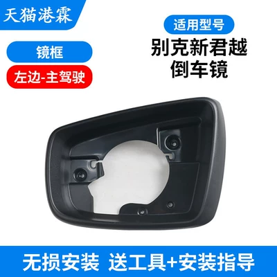 Suitable for 09-15 Buick Lacrosse Rearview Mirror Turn Signal Light, Reversing Mirror Housing, Mirror Frame, Mirror Lens, Reflector Base (Rear mirror/rearview mirror assembly) - mirror-frame-main-driver