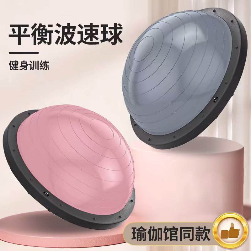 Cross-border sports fitness semicircle balance ball Pilates smooth wave speed ball men's and women's home thickened explosion-proof yoga ball Cross-border sports fitness semicircle balance ball Pilates smooth wave speed ball men's and women's home thickened explosion-proof yoga ball