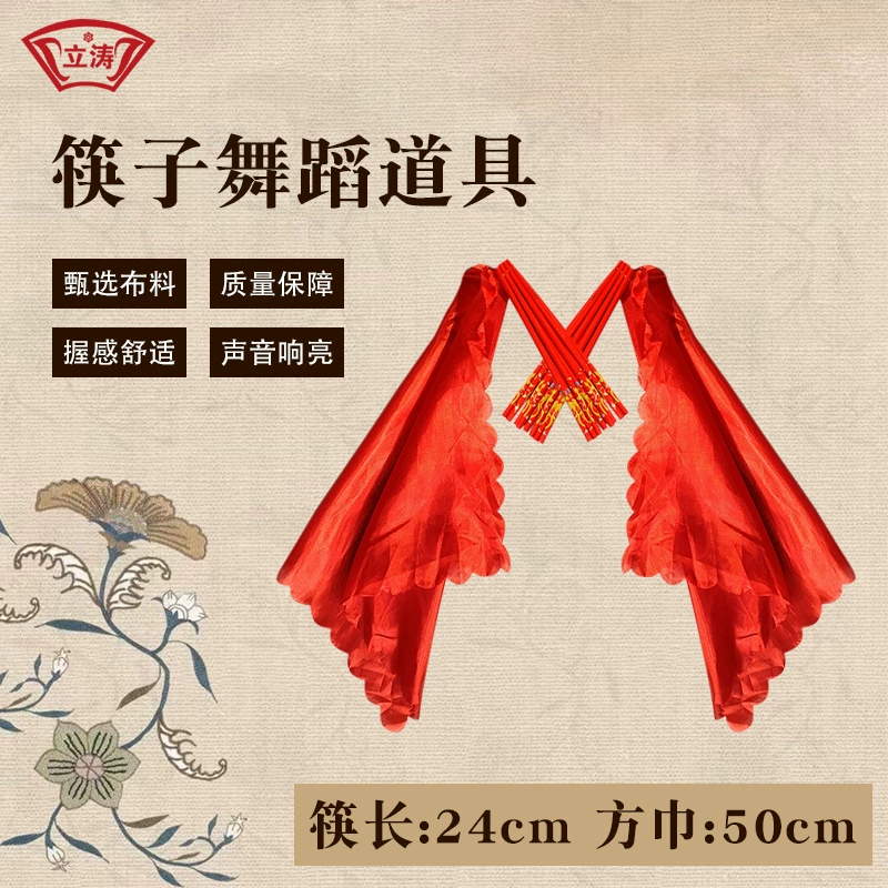 Монгольские танцевальные красные палочки для еды Монгольский танцевальный реквизит набор гимнастических выступлений сценическое представление красная шелковая ткань танец енота