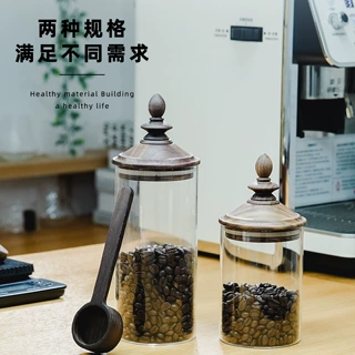 日式咖啡豆密封罐黑胡桃木盖高硼硅玻璃储物罐茶叶收纳罐
