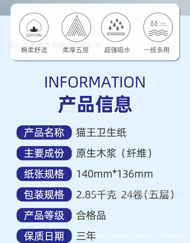 猫王木浆卷纸卷-详情页_02.jpg