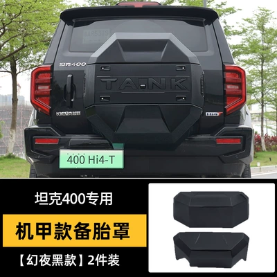 Tank 400hi4-t rear spare tire cover mecha original car color all-inclusive spare tire shell decoration appearance special accessories (Spare wheel cover) - tank-400-mecha-fishing-tire-cover-magic-night-black-upgraded-model-non-destructive-installation