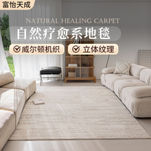 厂家直销进口威尔顿机织地毯抗菌无胶家用地垫客厅地毯大面积全铺