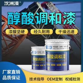 沈洲漆 醇酸调和漆 钢结构金属机械设备大门防腐防锈翻新漆
