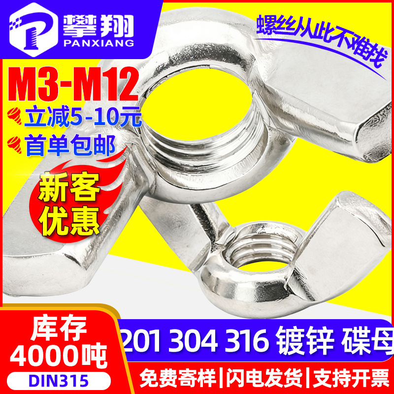 304 stainless steel butterfly nut 201 hand screw nut butterfly type…