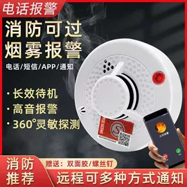 报警探测器;气体检测仪;火警探测