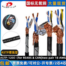 ASTP-120Ω（for RS485 & CAN） two pair 18 AWG国标铠装屏蔽线