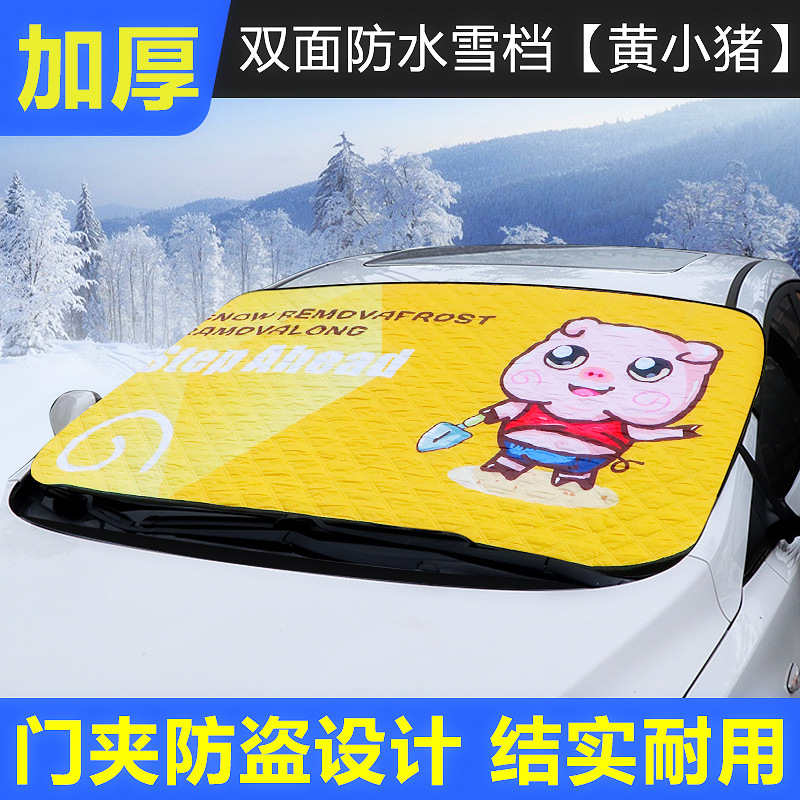 Front Windshield Cover – Katong Car snow shield - yellow-pig-pongee-waterproof-material-147x98cm