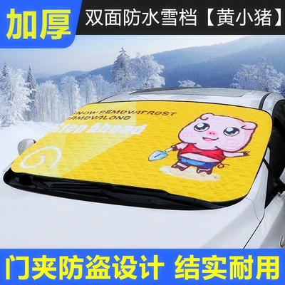 Anti-Freeze Front Half Cover Car – Car snow shield - yellow-piggy-cotton-waterproof-material-147x98cm