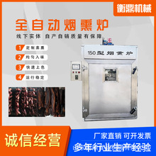 全自动腊肠腊肉烟熏炉 豆干豆制品上色熏烤设备 熏鱼熏肉烟熏炉