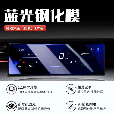 Car interior film, Dasheng central control screen tempered - 24-26-models-of-dasheng-8inch-instrument-panel-new-blue-light-eye-protection-crystal-diamond-film