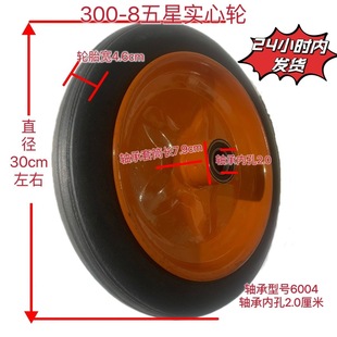 14-Inch 300-8 Solid Wheel Trolley, Small Cart Wheel, Unicycle, Silent Single Wheel, Wheel Set