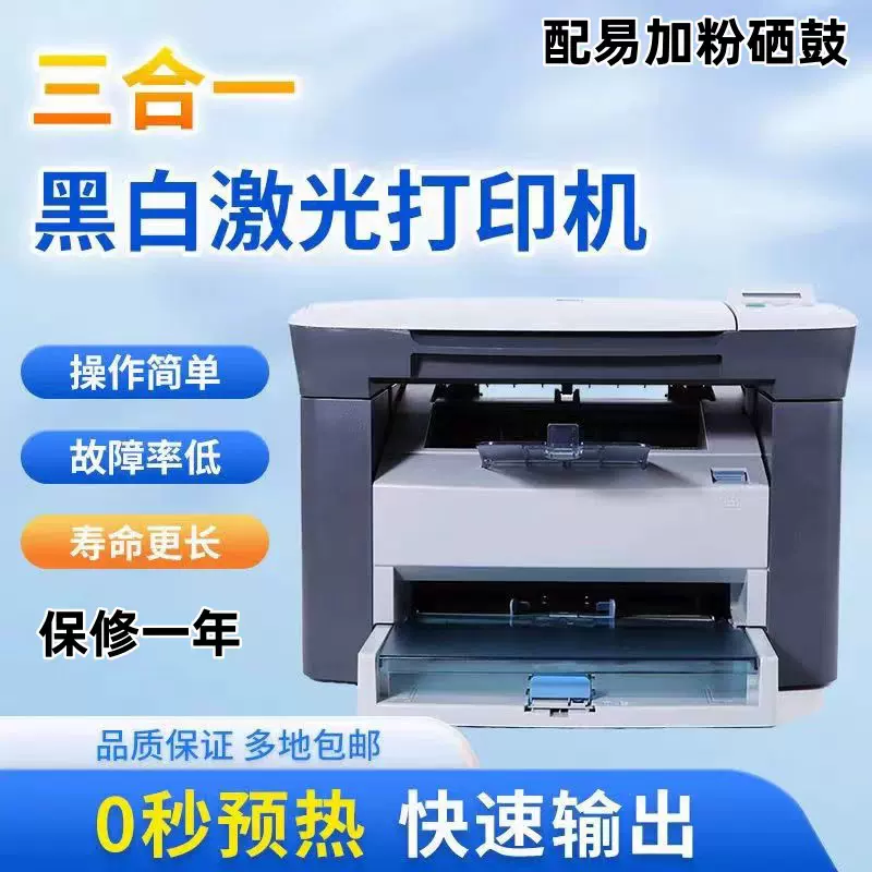 二手惠普M1005黑白激光多功能打印机 家用复印打印扫描办公家用A4