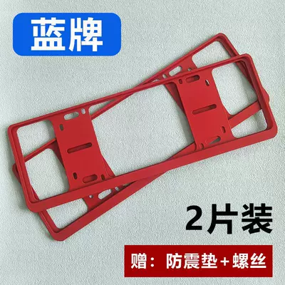 Protection Frame, New Energy, License plate holder/license plate holder - gasoline-car-blue-license-plate-frame-red-includes-accessories