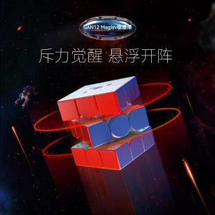 New Product Gan12 Three-Level Magnetic Levitation Magnetic Rubik's Cube Gan3-Level Speed Twist Practice Competition Professional Educational Toy