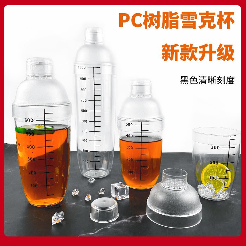 亚克力PC树脂雪克杯子带刻度奶茶店专用手摇壶塑料调酒器工具套装