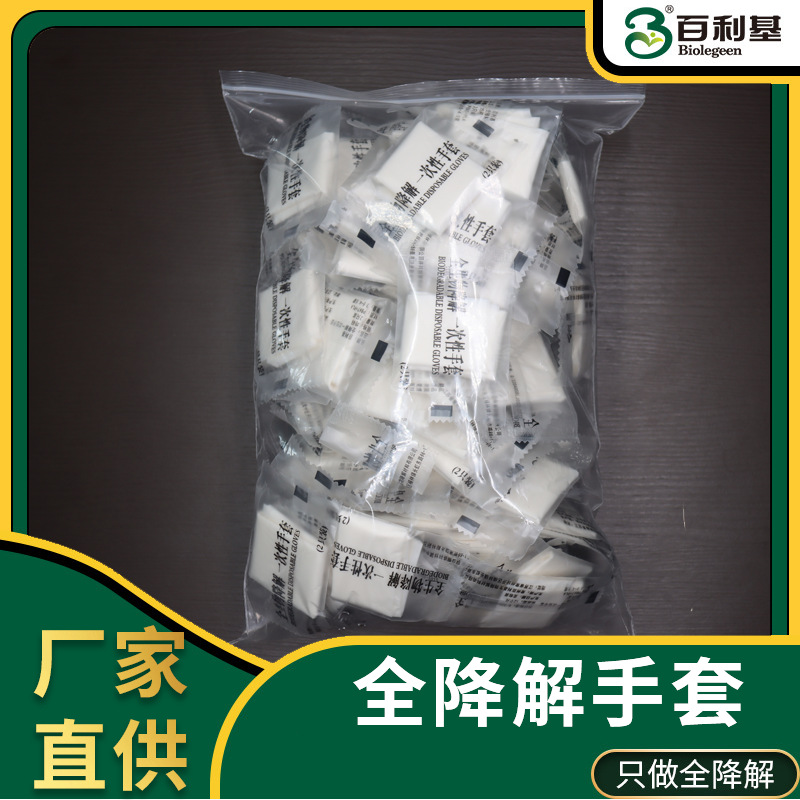 독립 포장 PLA 분해 장갑 완전 분해 일회용 장갑 2 완전 분해 장갑 모발 생성