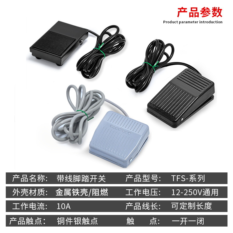 TFS-1铁壳脚踏开关250V10A脚踩式TFS-01带线2米自复位脚踏板开关