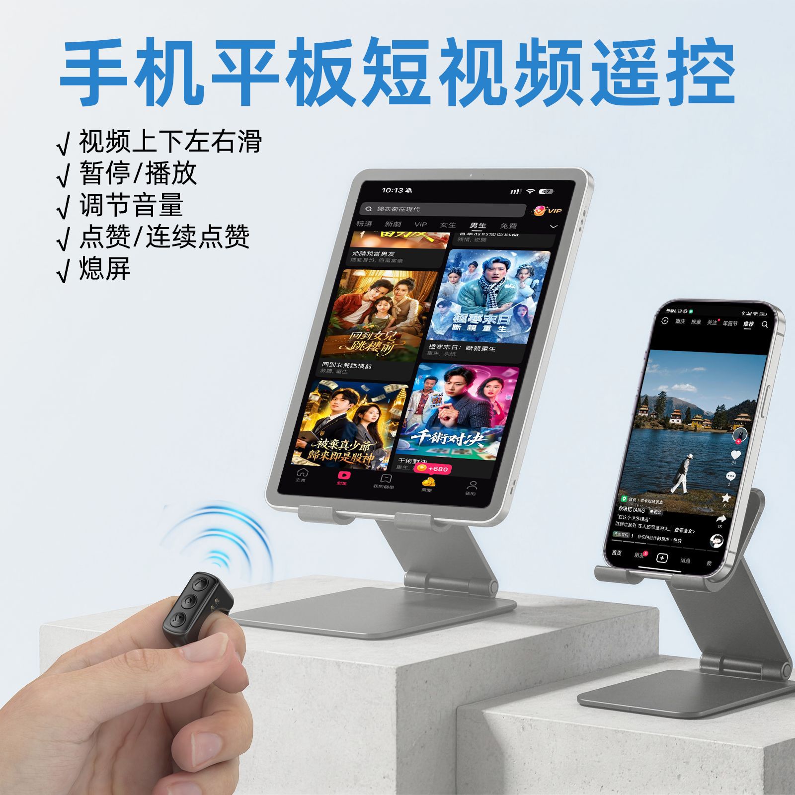 TikTok teléfono móvil Bluetooth Cámara de vídeo de control remoto anillo inteligente e-book Kindl novela página torneado