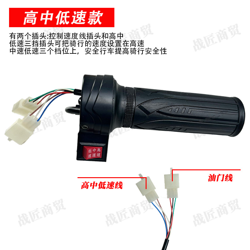 Electric car turn handle throttle three-speed forward reversing function speed control turn handle reverse plug electric turn handle electric car accessories