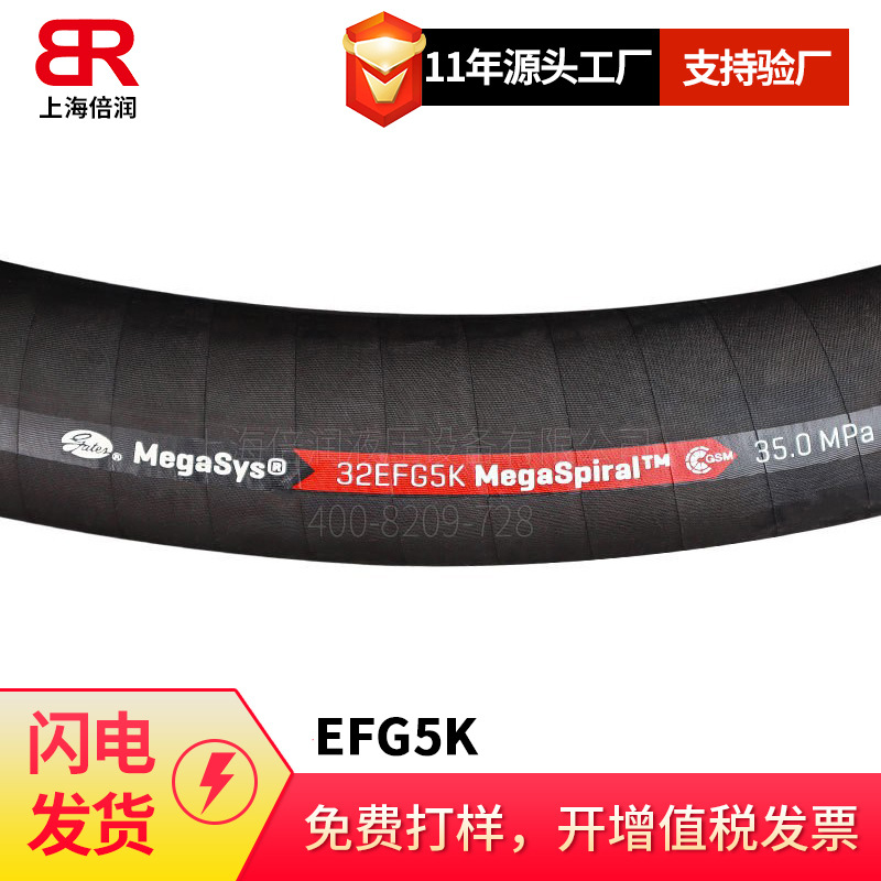 盖茨GATES 32EFG5K  R13系列高压缠绕软管|ru