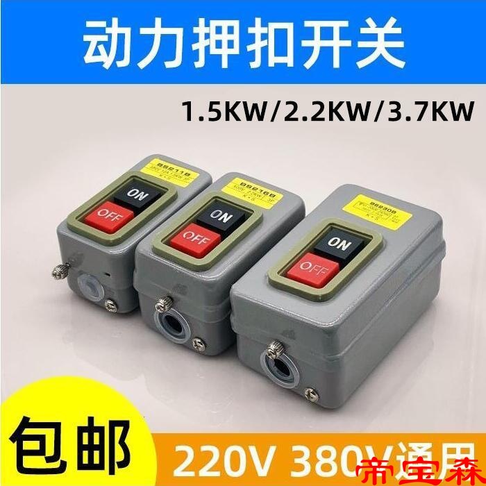 铁盒按钮开关BS216B 230B 211B三相电机220V380V启动控制押扣开关|ms