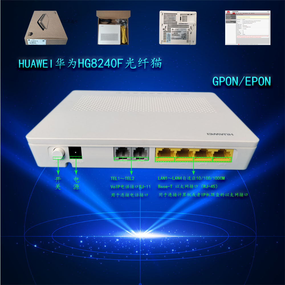 适用于HUAWEI华为千兆光猫四口无标联通移动版本EPON设备HG8240F