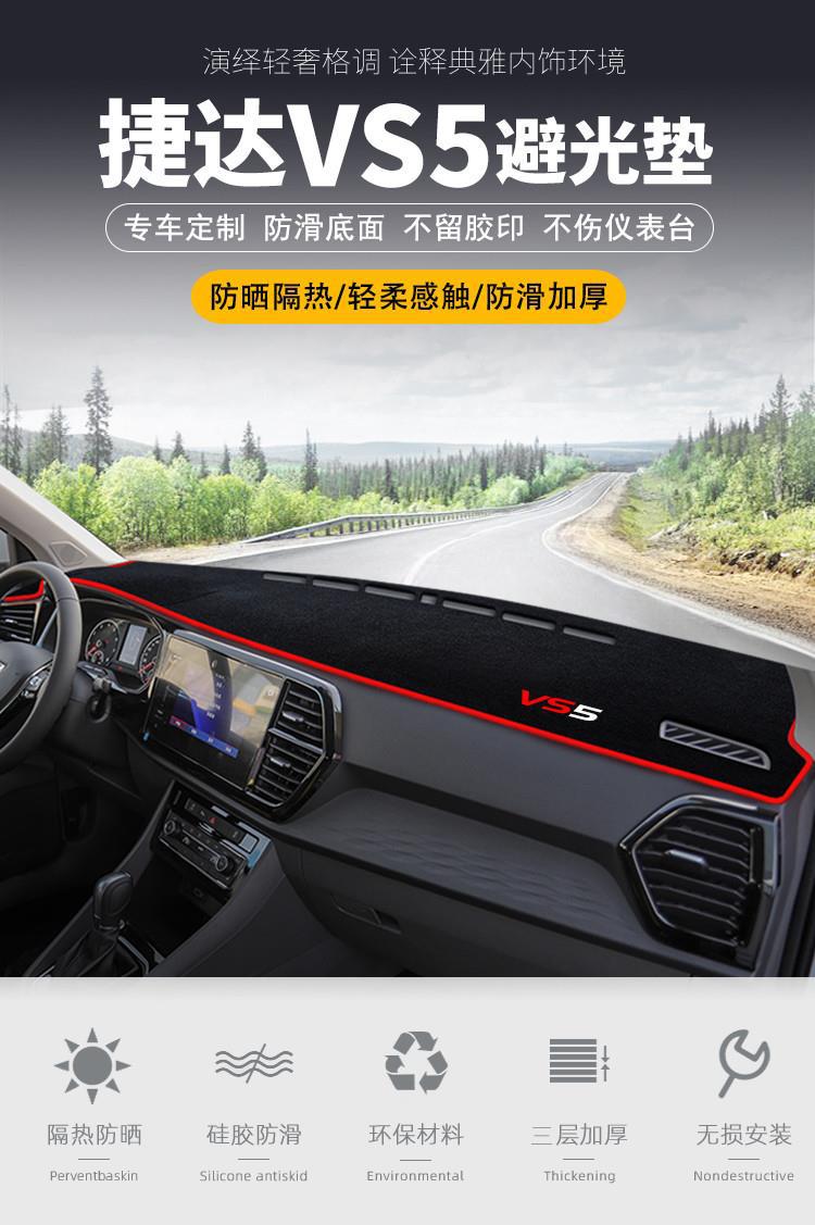 Suitable for Volkswagen Jetta Vs5 Center Console Light-Proof Mat, Dashboard Sun Protection Mat, Modified Interior Sunshade Car Accessories