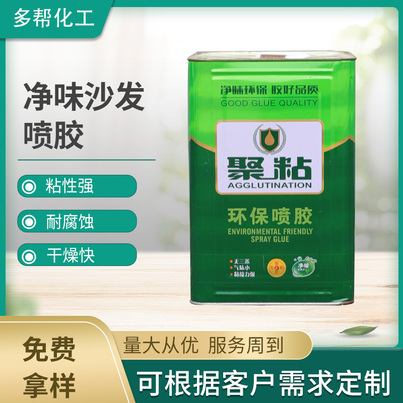 喷胶批发厂家销售净味沙发喷胶透明无味