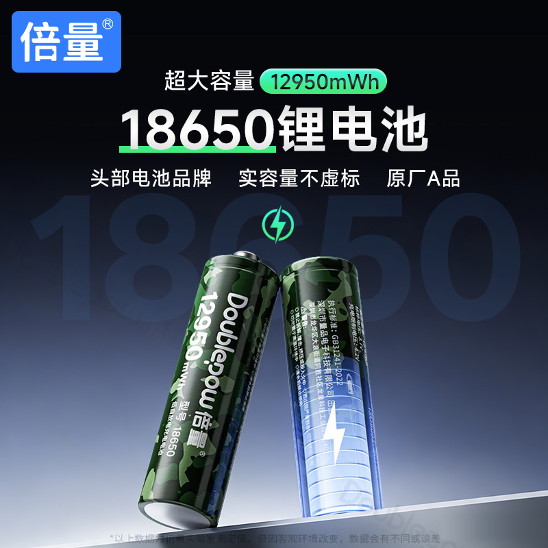 倍量18650锂电池充电器3.7v大容量小风扇尖平头灯强光手电筒电芯
