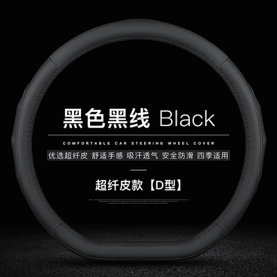 cover special car handle cover — Steering wheel cover - microfiber-leather-black-black-line-d-shaped-without-label-38cm