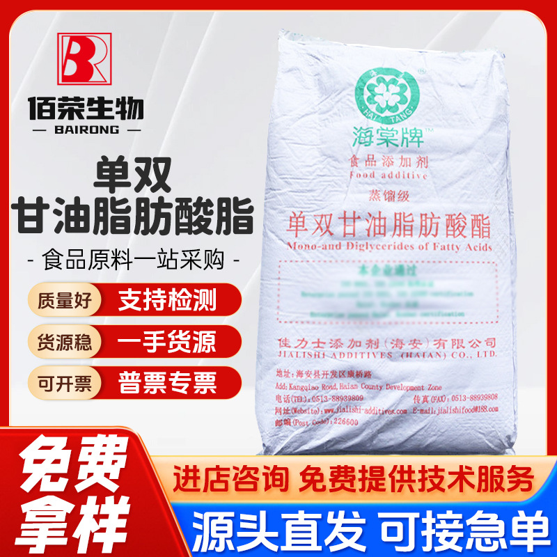 现货供应乳化剂 单硬脂肪酸甘油酯 食品级乳化剂 单甘脂量大优惠
