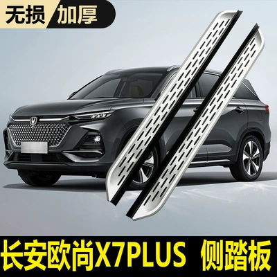 Changan Oshan X7 Plus Yan Pillə Lövhələri, Orijinal Zavod Changan X5 Ayaq Pedalları