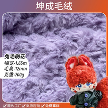 现货兔毛刷花 仿兔毛大兔毛刷花 长毛绒服装外套箱包玩具绒布面料