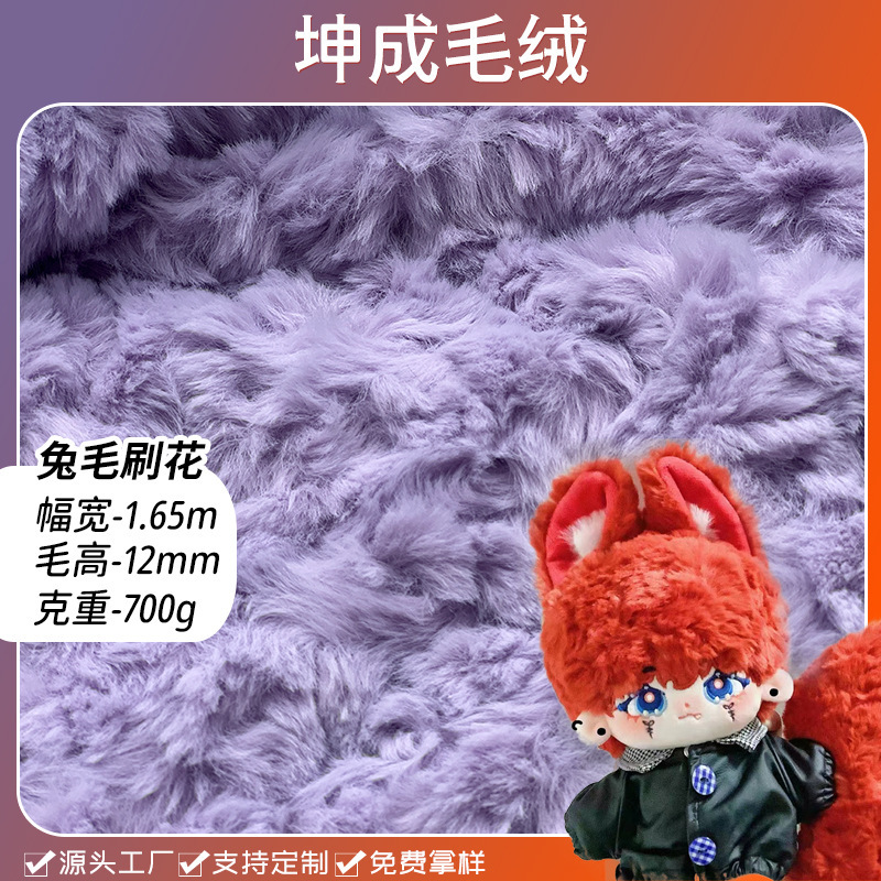 In stock rabbit fur brush flower imitation rabbit fur big rabbit fur brush flower plush clothing coat luggage toy flannel fabric